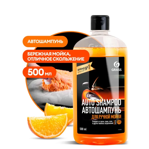 Моющее средство "Auto Shampoo" с ароматом апельсина (флакон 500 мл)