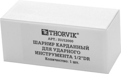 Шарнир карданный для ударного инструмента 1/2"DR Thorvik IUJ12000
