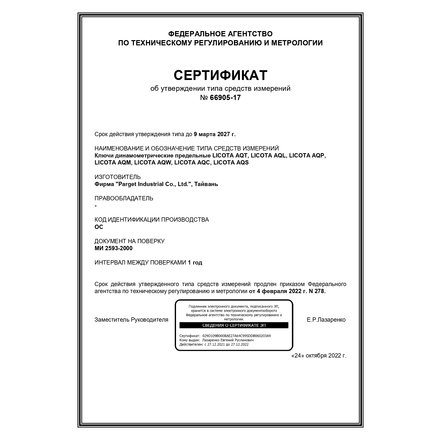 Licota AQC-N1418210 Динамометрический ключ с разъемом под сменные насадки 40-210Нм