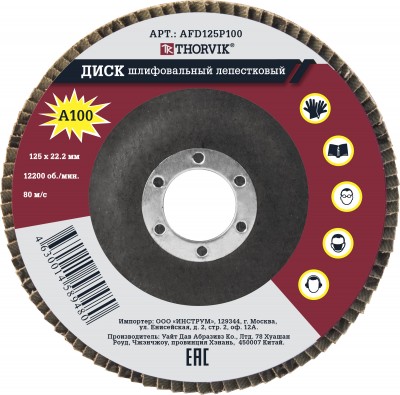 Диск шлифовальный лепестковый торцевой Thorvik AFD115P80