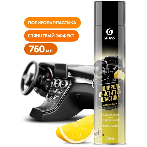 Полироль очиститель пластика Dashboard Cleaner лимон (аэрозоль 750 мл)