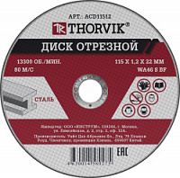 Диск отрезной абразивный по металлу Thorvik ACD11512