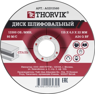 Диск шлифовальный абразивный по металлу Thorvik AGD12560 125х6х22 мм