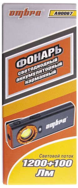Фонарь светодиодный аккумуляторный карманный со световым пучком Ombra A90067 (1200 Лм)