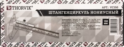 Штангенциркуль нониусный 150 мм Thorvik VC150