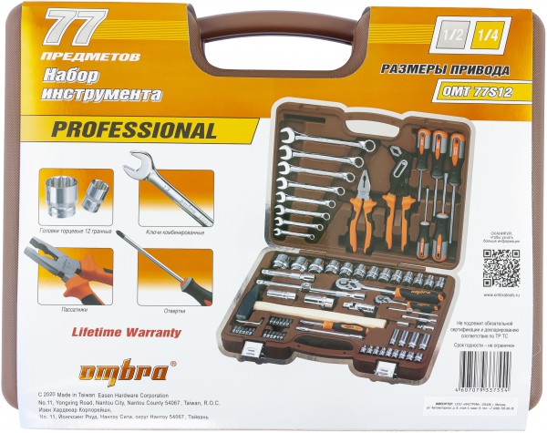 Набор инструмента универсальный Ombra OMT77S12 (77 пр.)