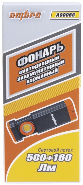 Фонарь светодиодный аккумуляторный карманный складной со световым пучком Ombra A90068 (500+160 Лм)