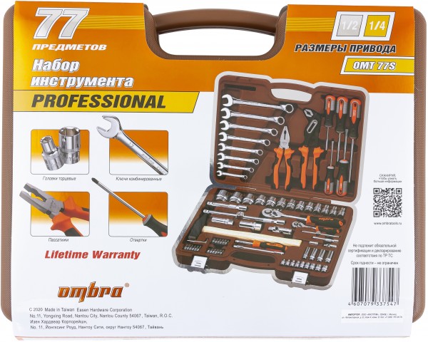 Набор инструмента универсальный 77 предметов Ombra OMT77S