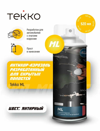 Антикор скрытых полостей TEKKO ML 520мл аэрозоль