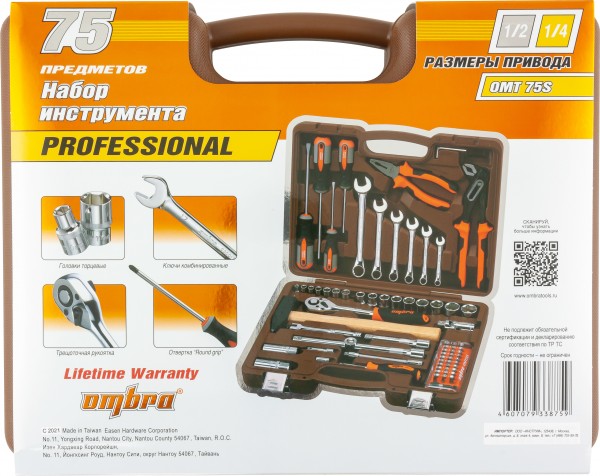 Набор инструмента универсальный Ombra OMT75S (75 пр.)
