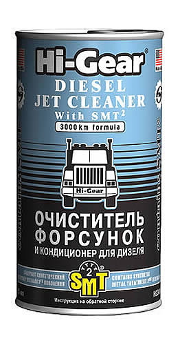 Очиститель форсунок и кондиционер для дизеля, с SMT2