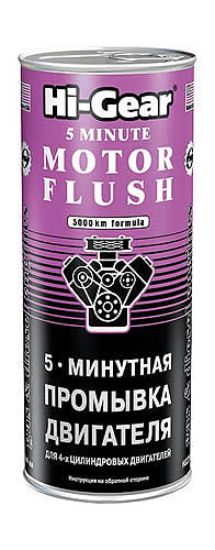 5-минутная промывка двигателя