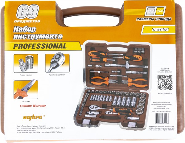Набор инструмента универсальный Ombra OMT69S (69 пр.)