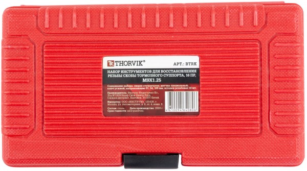 Набор инструментов BTRK для восстановления резьбы скобы тормозного суппорта, 16 предметов
