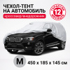 SUV-450 (M)