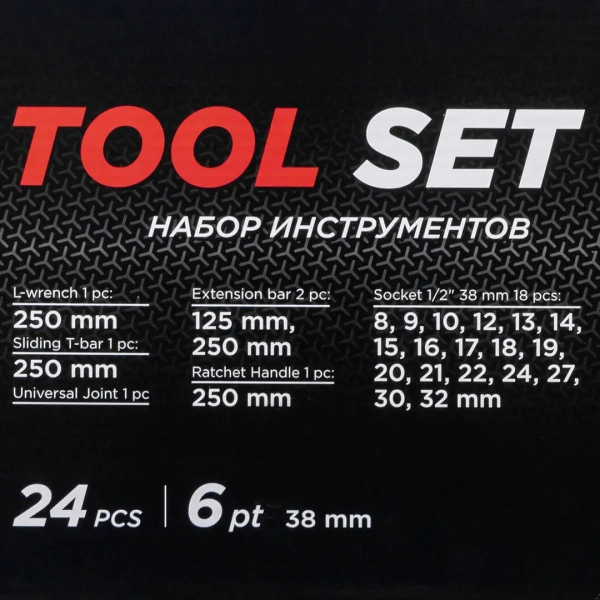 Набор инструментов 24пр. 1/2''6pt