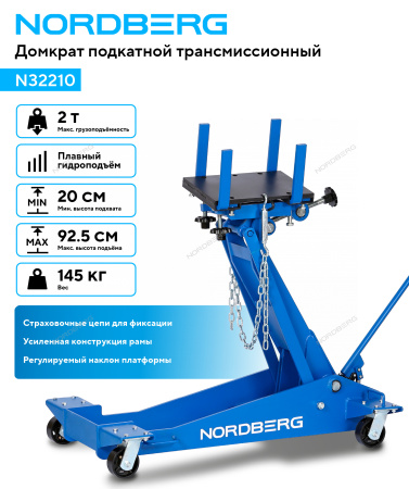 Домкрат подкатной трансмиссионный NORDBERG N32210 (2 т)