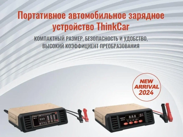 Устройство зарядное портативное для АКБ THINKCAR PPS10