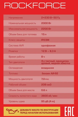 Генератор бензиновый с транзисторным запуском 15л, 2000Вт, 7л.с.
