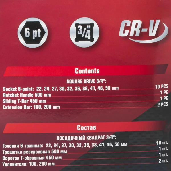 Набор инструментов 14пр. 3/4''6гр.(22,24,27,30,32,36,38,41,46,50), в кейсе