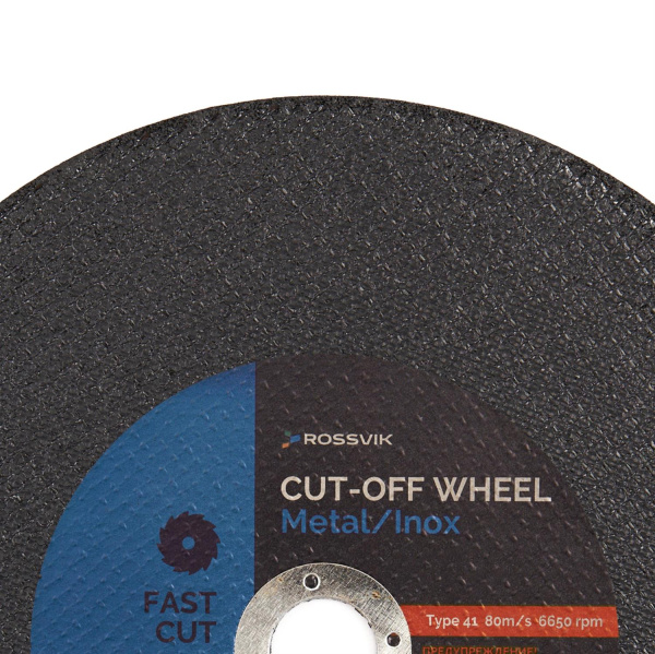 Круг отрезной по металлу ROSSVIK 41_230х2,0х22 (230*2,0*22 мм, тип 41, 80 м/с, 6650 об/мин)