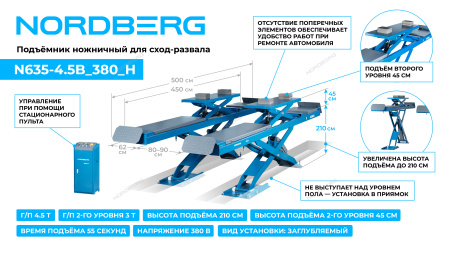 Подъемник ножничный для сход-развала N635-4,5B_380_H (4,5 т, 380 В, 2 уровня, аварийное опускание)