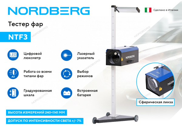 Установка проверки и регулировки фар Nordberg NTF3