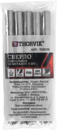 TDB105 Сверло спиральное по металлу HSS, d10.5 мм