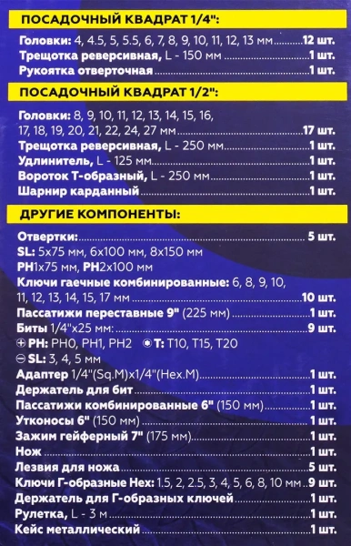 Набор инструментов 83пр. 1/2''(6гр)(8-32мм),в складном металлическом кейсе