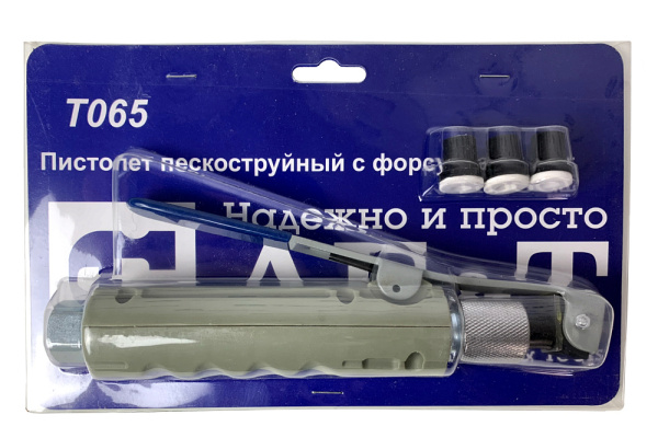 Пистолет пескоструйный AE&T T065 с форсунками (4шт)