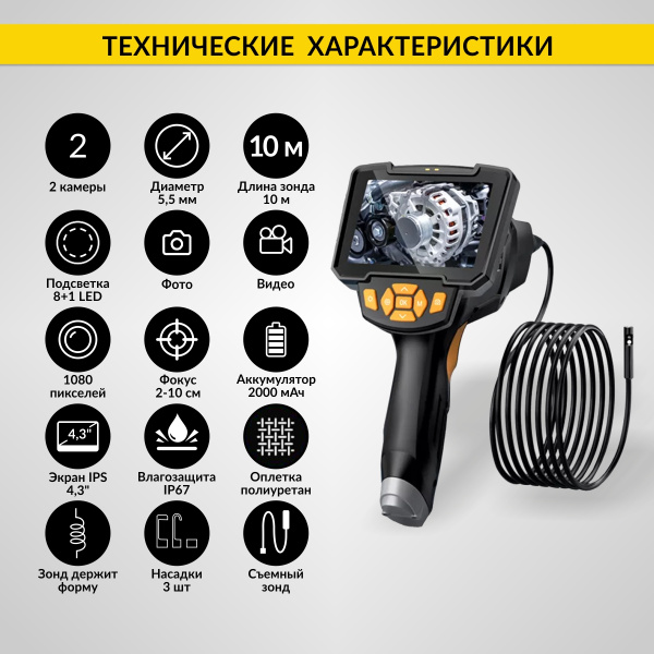 Видеоэндоскоп промышленный, 4.3", 1Мп, 2 камеры, 1280х720, 10м, 8 мм сменный зонд iCartool IC-V112A-10