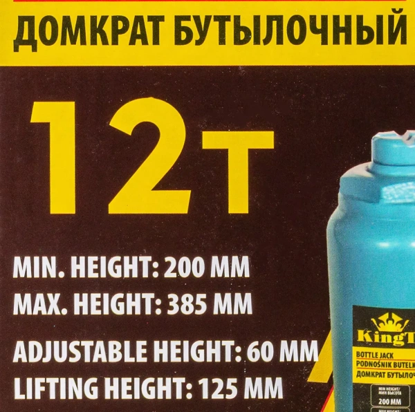 Домкрат бутылочный 12т с клапаном (h min 200мм, h max 385мм, ход штока-125мм, ход винта-60мм)