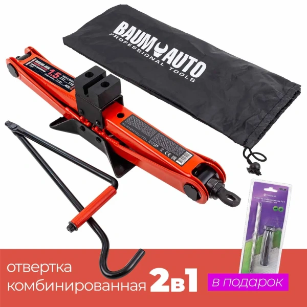 Домкрат механический ''ромб''1,5т (h min 115мм, h max 400мм)+P013K Отвертка переставная 2в1(РН2хSL5.5мм)