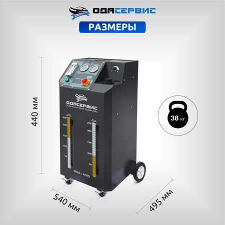 Установка для замены антифриза в системе охлаждения ОДА Сервис ODA-4010N