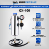 Аппарат для очистки топливных систем ОДА Сервис GX-100