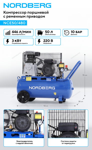 Компрессор поршневой с ременной передачей NORDBERG NCE50/480 (220 В, ресивер 50 л, 446 л/мин)