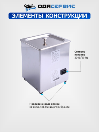 Ультразвуковая ванна с аналоговым управлением, подогревом, дегазацией и модуляцией 1.3 л ОДА Сервис ODA-DS13