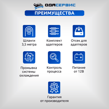 Установка для замены антифриза в системе охлаждения ОДА Сервис ODA-4010