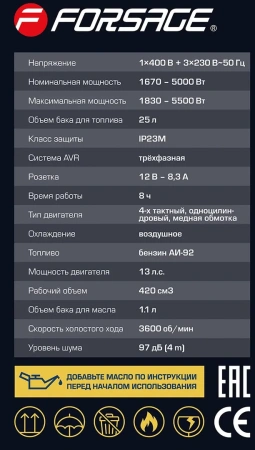 Генератор автономный бензиновый (1670/5000Вт ном., 3 роз. 220В~50Гц+роз.400В, двиг.13л.с., бак для бензина 25л, бензин АИ-92, время раб. 8ч, шум 97дБ)