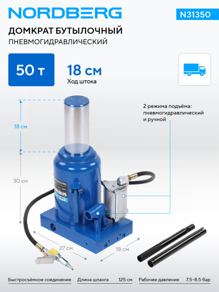 Домкрат бутылочный пневмогидравлический NORDBERG N31350, 50 т