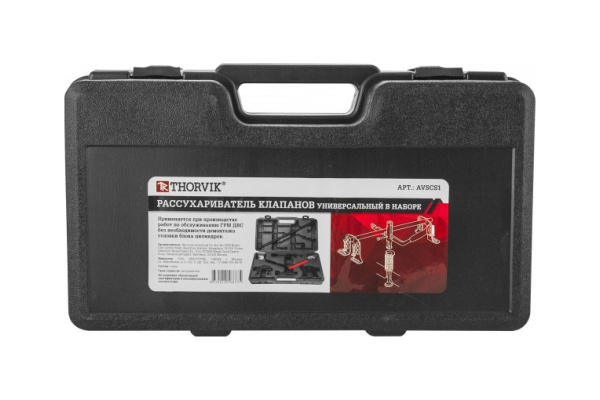 Рассухариватель клапанов универсальный в наборе Thorvik AVSCS1