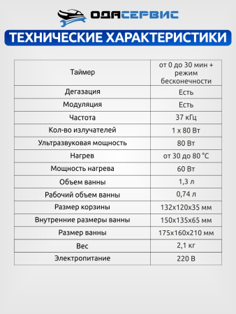 Ультразвуковая ванна с аналоговым управлением, подогревом, дегазацией и модуляцией 1.3 л ОДА Сервис ODA-DS13