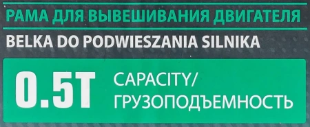 Рама для вывешивания двигателя с двумя захватами 500кг (L-1800мм)