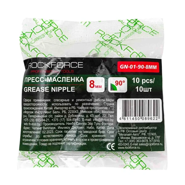 Пресс-масленка 8мм угловая (90град.), комплект 10 шт.