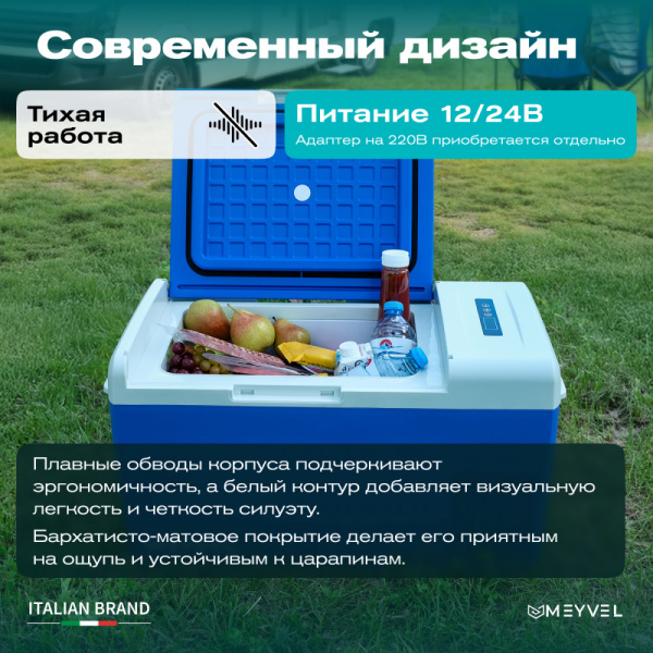 Автохолодильник Meyvel AF-M20