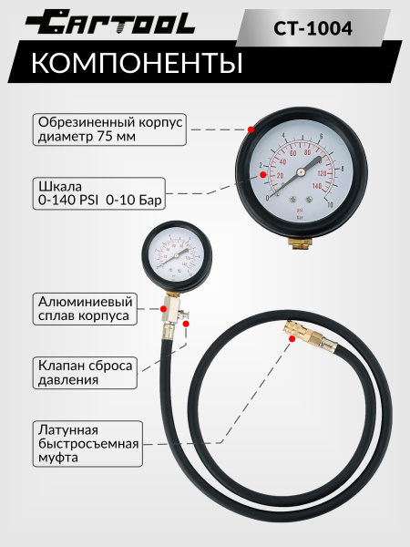 Тестер давления масла в двигателе Car-Tool CT-1004