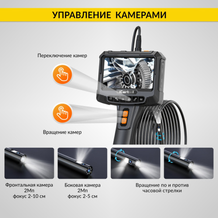 Видеоэндоскоп промышленный с вращением камеры, экран 5", 2 камеры 2Мп, 1920х1080, 5м, 8мм зонд, iCartool IC-VC700R-5