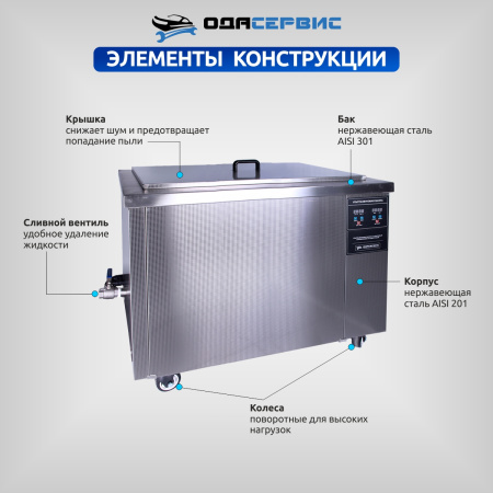 Ультразвуковая ванна с цифровым управлением и подогревом, 264 л ОДА Сервис ODA-LQ2640