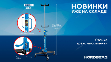 Стойка трансмиссионная 0,5 т NORDBERG N34051