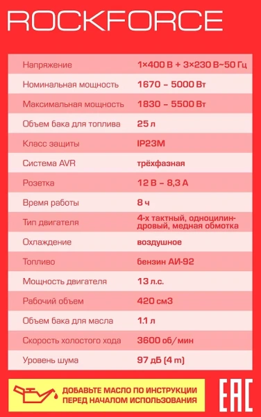 Генератор бензиновый с электрозапуском 25л, 1670-5000Вт, 13л.с.